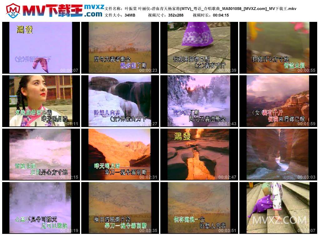 叶振棠 叶丽仪-碧血青天杨家将(MTV)_粤语_合唱歌曲_MA501058
